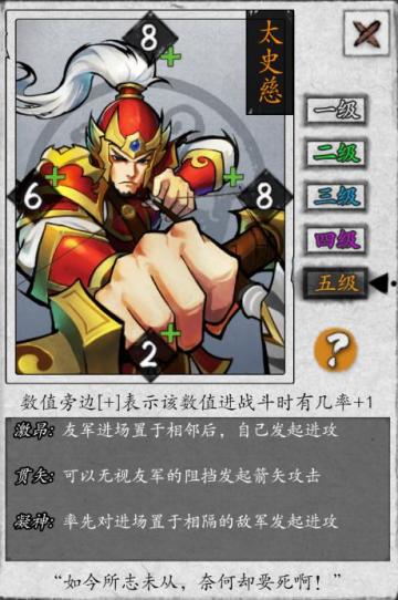 《英雄爱三国》武将登场 ▏太史慈