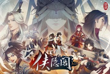 [推荐]《侠隐阁》：霍格沃茨武侠学院了解一下