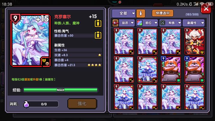 萌新的第二张四星截图