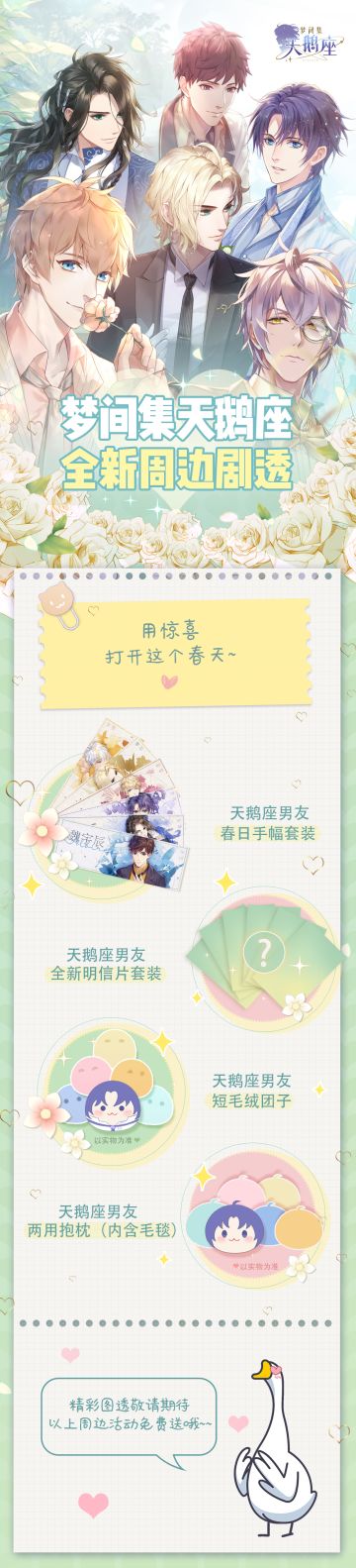 【福利】经营日常额外掉落活动+天鹅座周边免费上新