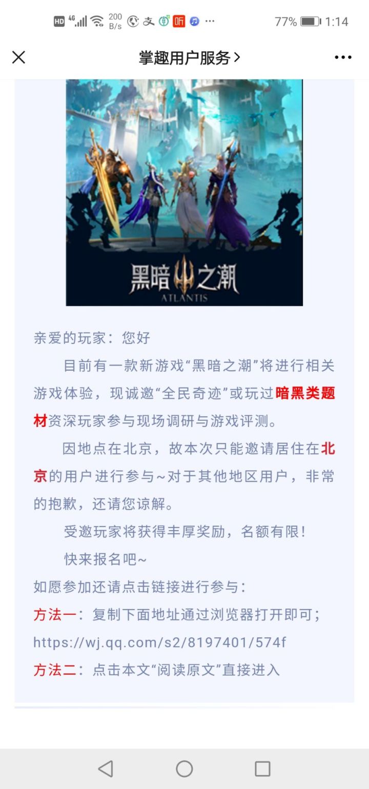 测试公告截图