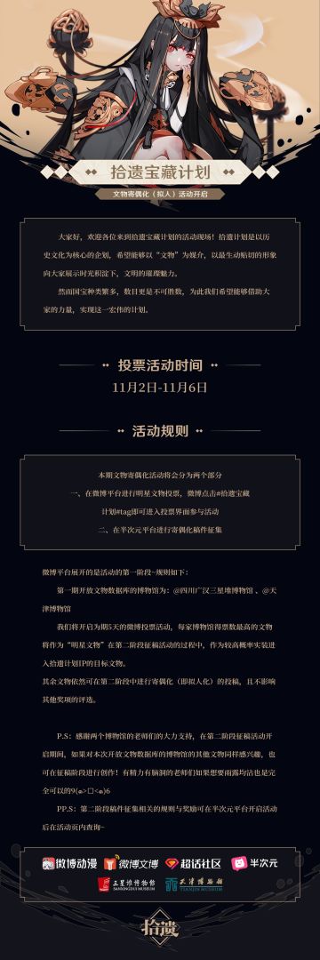 拾遗文物寄偶化活动正式开始！