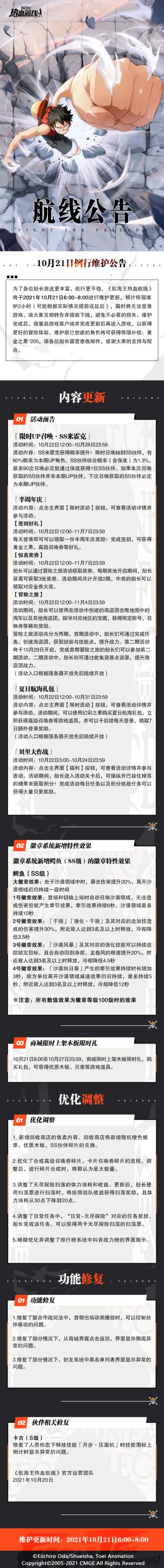 10月21日例行维护公告：鹰眼限时UP召唤、半周年庆活动开启！