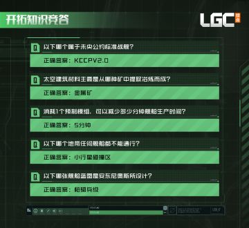 昨日开拓知识竞答答案公布