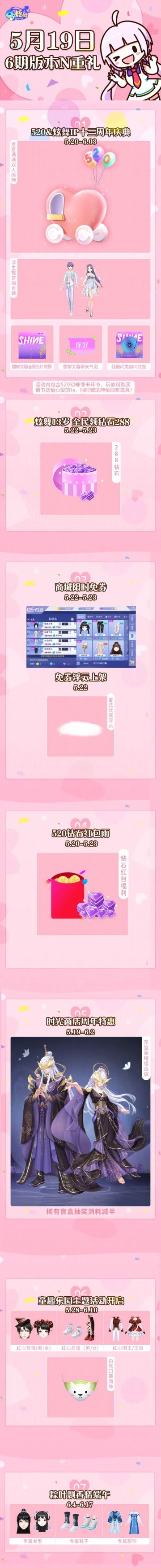 双人座椅＆浮云＆套装惊喜大派送！6期版本福利甜蜜来袭~