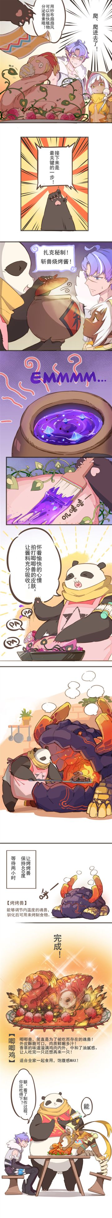 《斩兽之刃》扎克厨房被迫营业，一对一烤鸡教学（下）