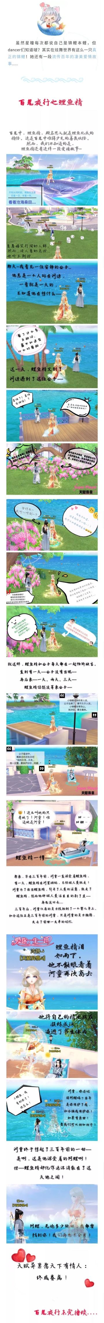 炫舞八卦 真·锦鲤现身 还带来了流传百年的凄美故事