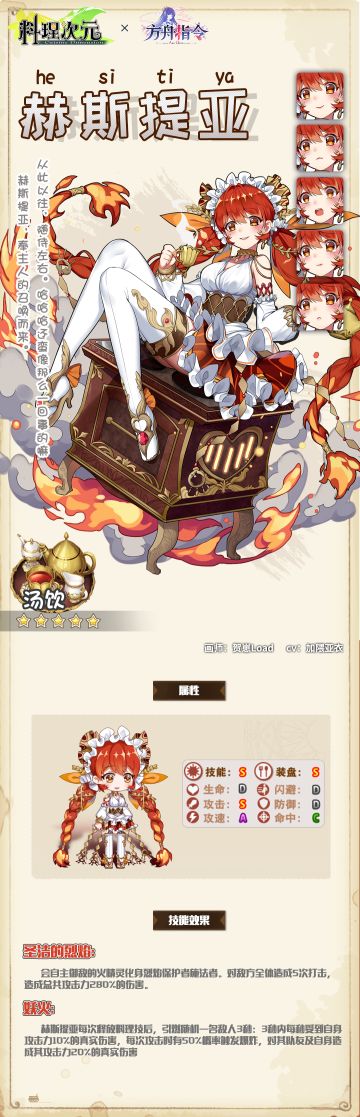 预告 | 料理次元 × 方舟指令第二期联动预告！