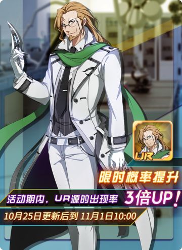 【最新活动】UR源、雾、霭出阵！天梯风云再起~