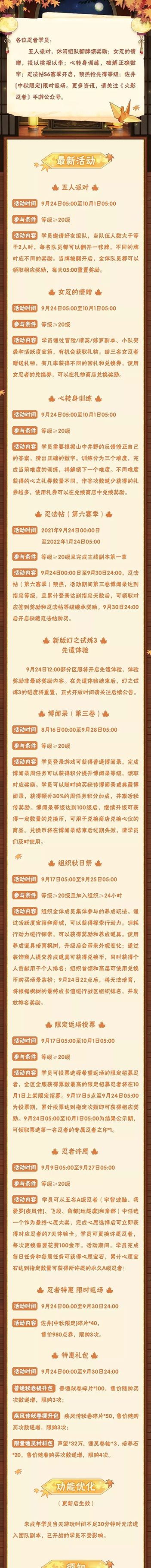 【本周公告】幻之试炼3抢先体验，忍法帖第六赛季即将开启！