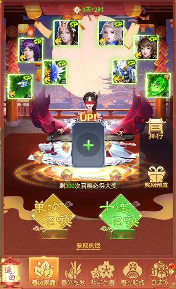 《凡人神将传》3月20日春风和气活动公告