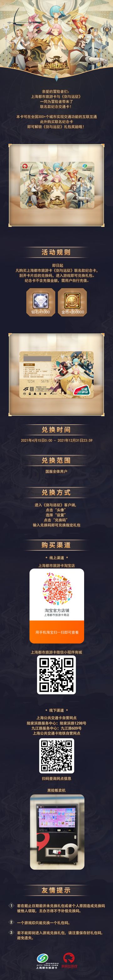 《剑与远征》首款联名纪念交通卡来袭！远征无忧，一卡即有~