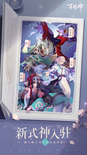 【安卓限号计费删档测试】新式神！公布！