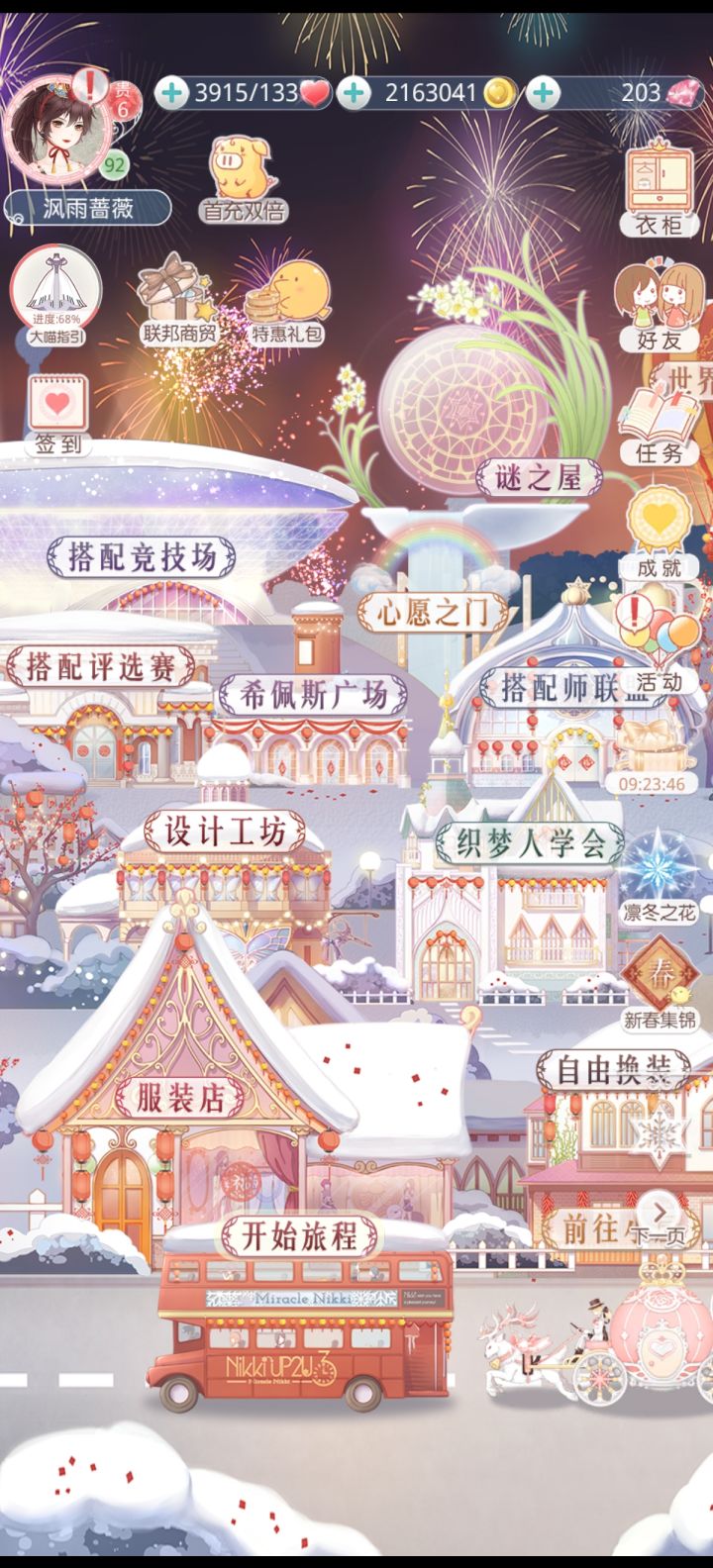 我又回来了截图
