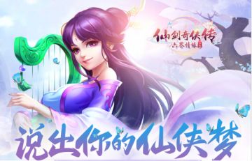 仙侠世界，等你参与