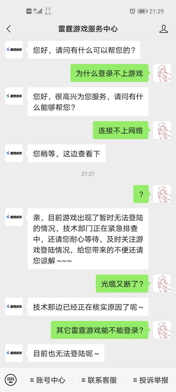 光缆又断了,那位大哥这么牛批? 补偿不要又是扣扣搜搜的,跟其它游戏学学截图