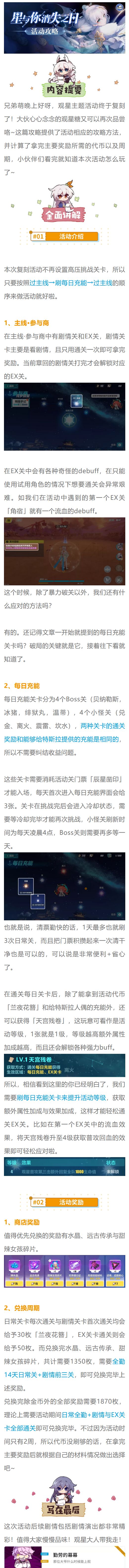 【崩坏3通讯中心】活动攻略丨星与你发糖之日截图