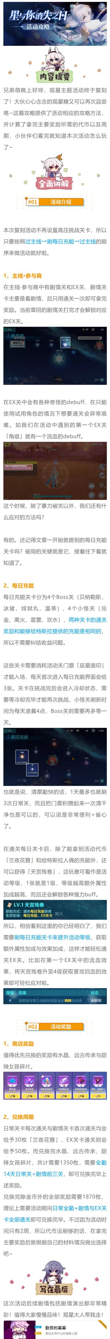 【崩坏3通讯中心】活动攻略丨星与你发糖之日