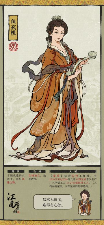 【江南人物传】易求无价宝，难得有心郎 —— 鱼玄机
