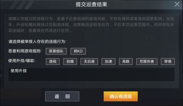 【游戏安全优化】举报系统重磅升级，精准打击多类作弊