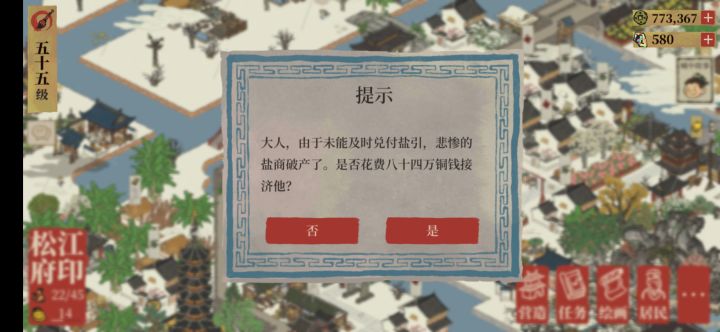 盐商误我!截图