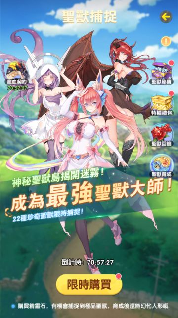 【活动公告】神秘古岛 萌宠出没——圣兽捕捉限时开启