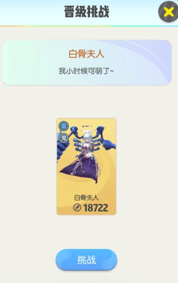 《一起来捉妖》BOSS白骨夫人通关攻略