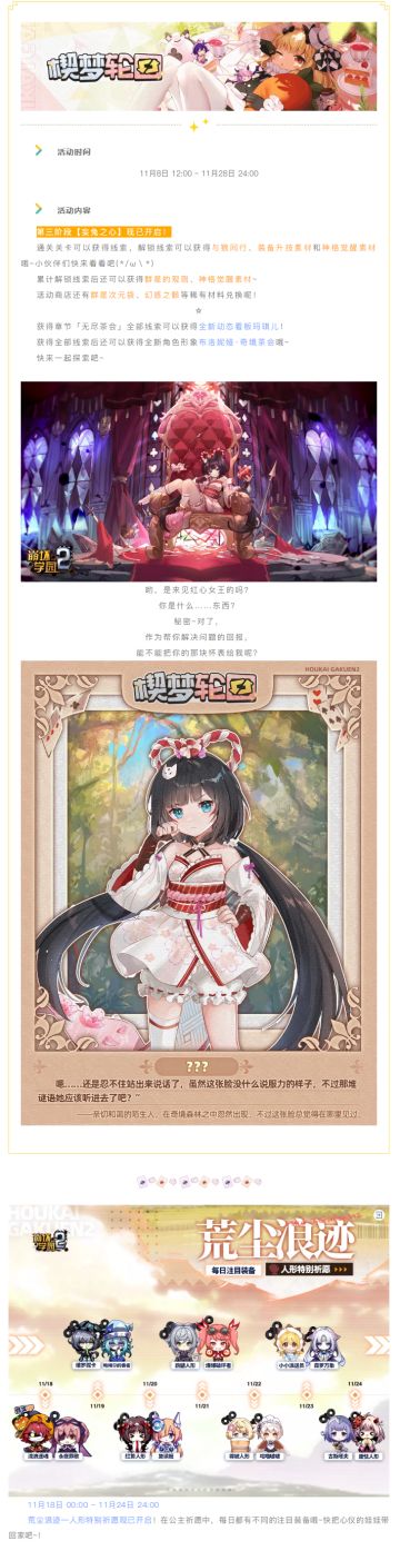 楔梦轮回丨她是红心女王？还是……