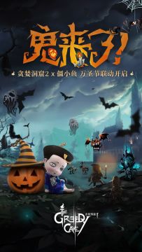 万圣节论坛活动开启丨一起康康新版本都有些啥新东西