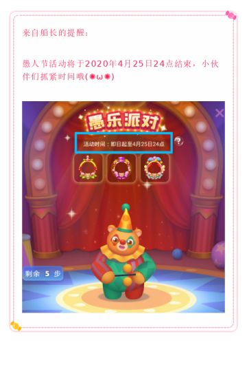 提醒｜愚人节活动即将结束~