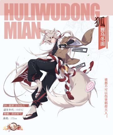 飨灵百科 | 谁都不可以伤害稻荷大人！