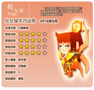 《文明大冒险》星座守护者揭秘你的星座运势——处女座8月运势