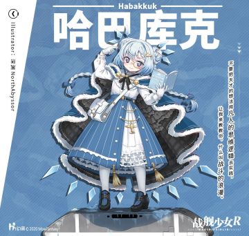 哈巴库克 —— 副官预告