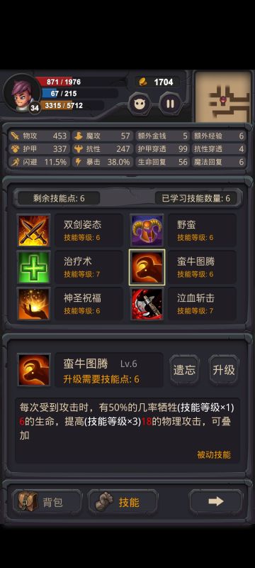 一套很好用的技能