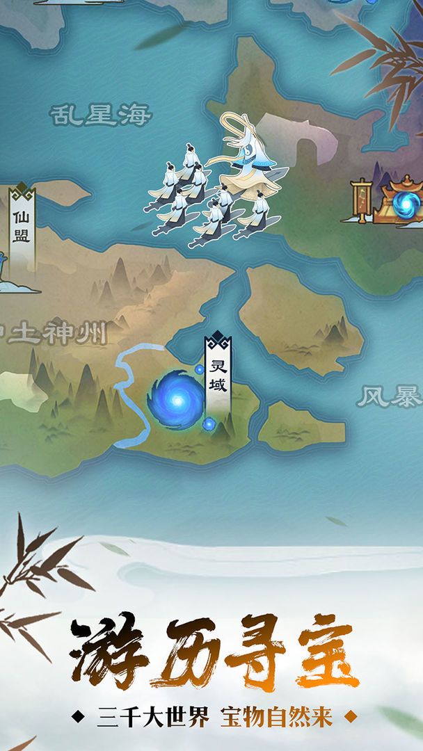 无极仙途-身法流怎么选择镇派法宝截图