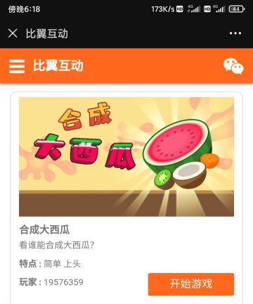 话游会对《合成大西瓜》的评测