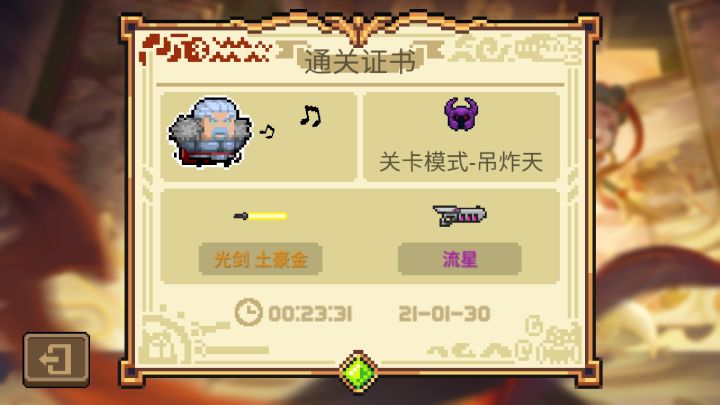 窝终于通关dzt了！截图