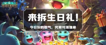 迷宫周年庆 | 四载时光，冒险不停，不思议迷宫四周岁生日快乐！