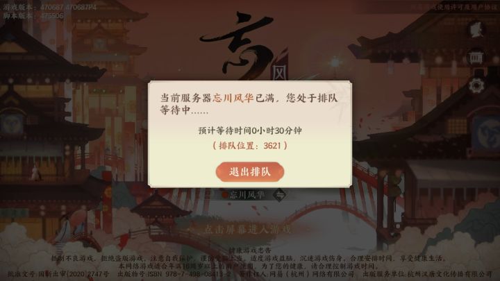 玩个游戏还得排队？？？30分钟直接劝退截图
