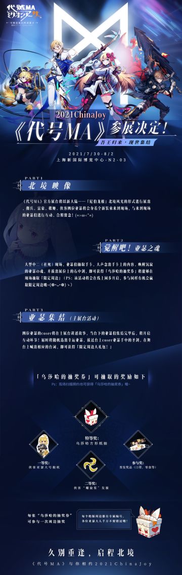 「吾王归来，现世集结」《代号MA》2021ChinaJoy参展决定！