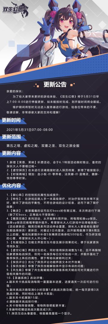 《双生幻想》5.31更新公告