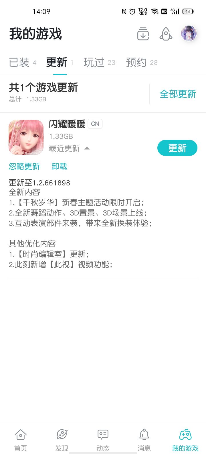 有没有姐妹更新了安装包闪退打不开截图