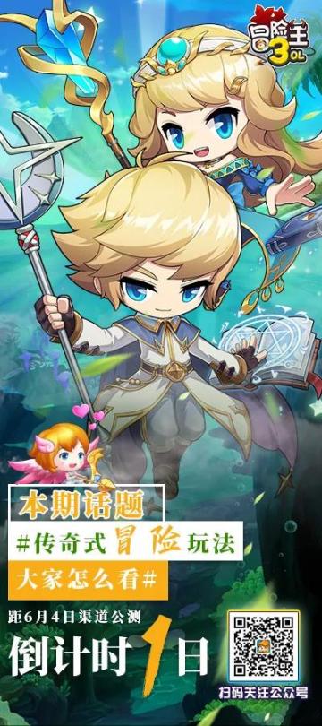 《冒险王3OL》预下载今日10点正式开启啦！！！
