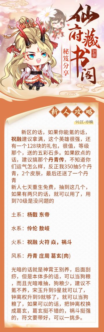 【仙府秘笈分享第四期】新人的将灵养成计划~