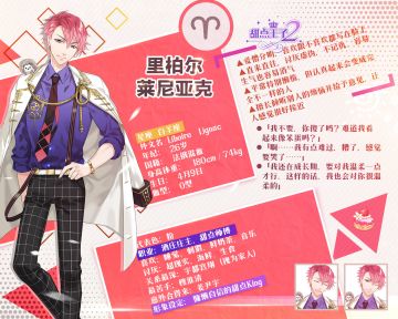 白羊座：愿意做我的Princess吗—里柏尔