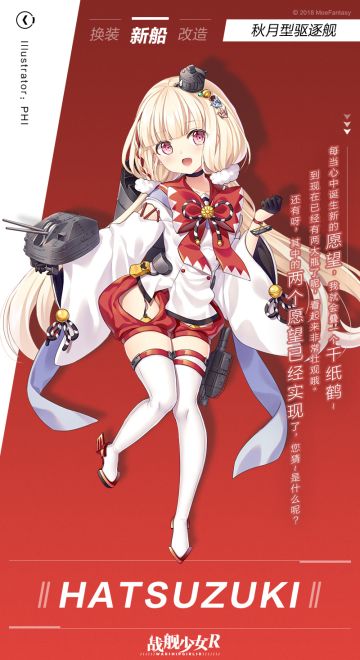 Hatsuzuki/秋月型驱逐舰——新船预告