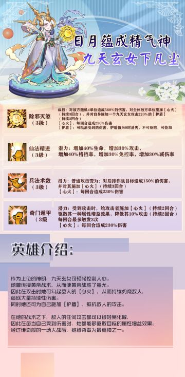 九天玄女技能抢先看