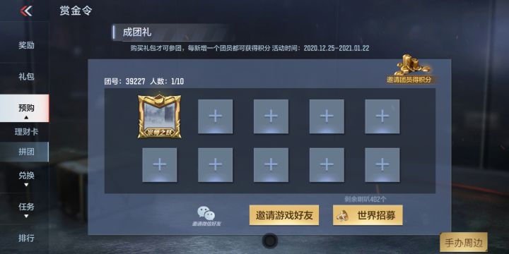 微信赏金令拼团来人了截图