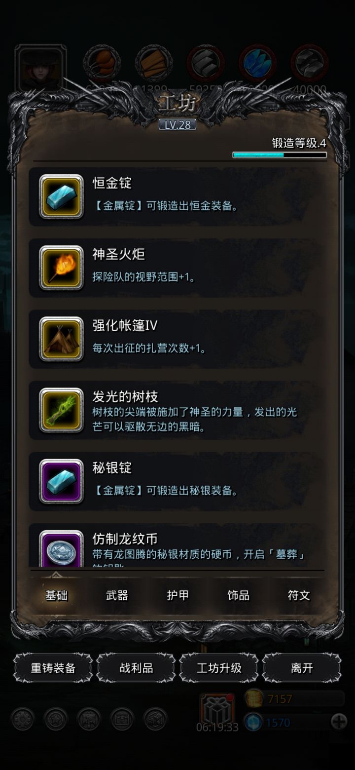 正式进入游戏中期！！！截图