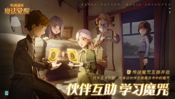 传说品质魔咒互换即将开启，和伙伴一起进行「魔咒互换」吧